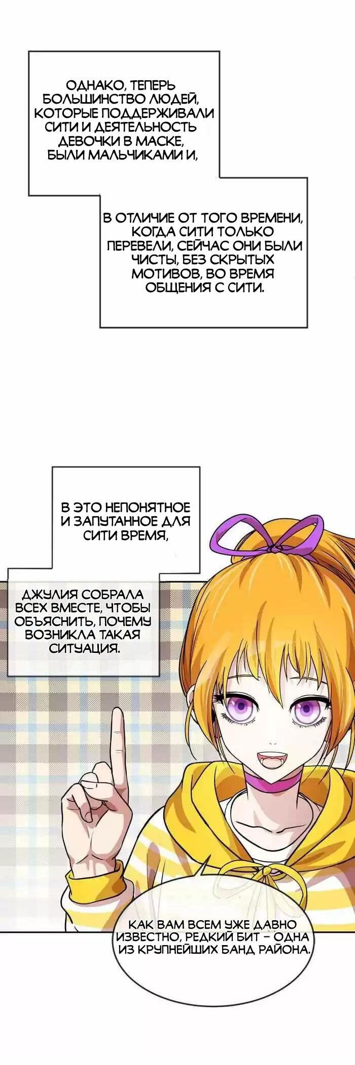 Манга Изменение - Глава 83 Страница 25