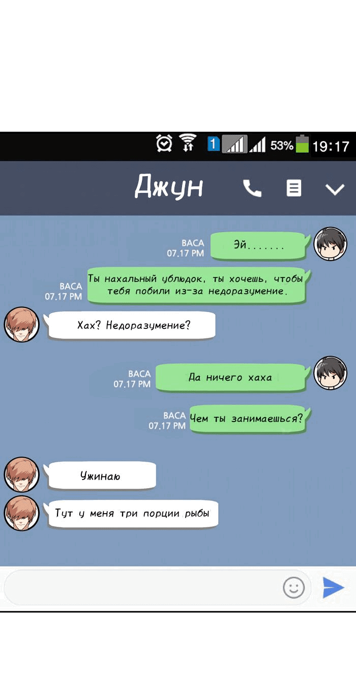Манга Изменение - Глава 79 Страница 32