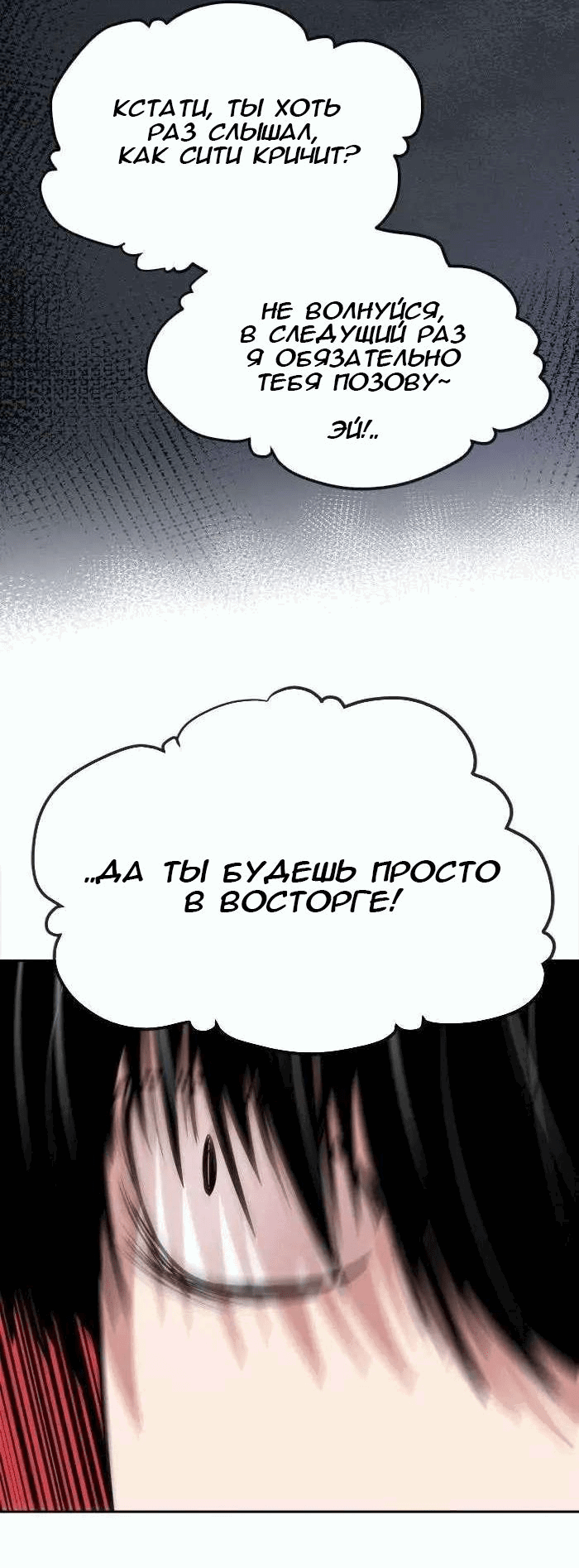 Манга Изменение - Глава 91 Страница 29
