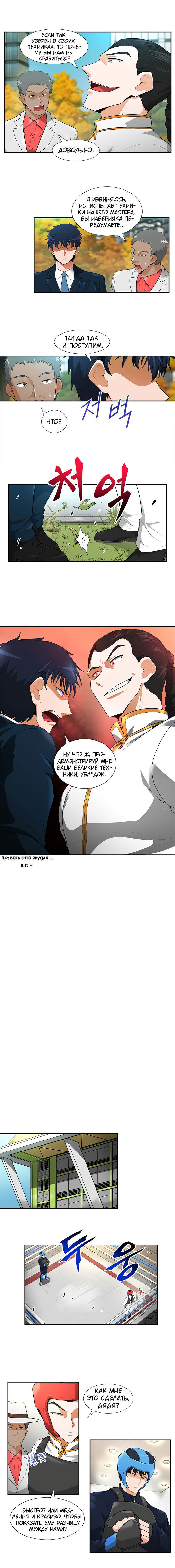 Манга Я авто-охотник - Глава 30 Страница 7