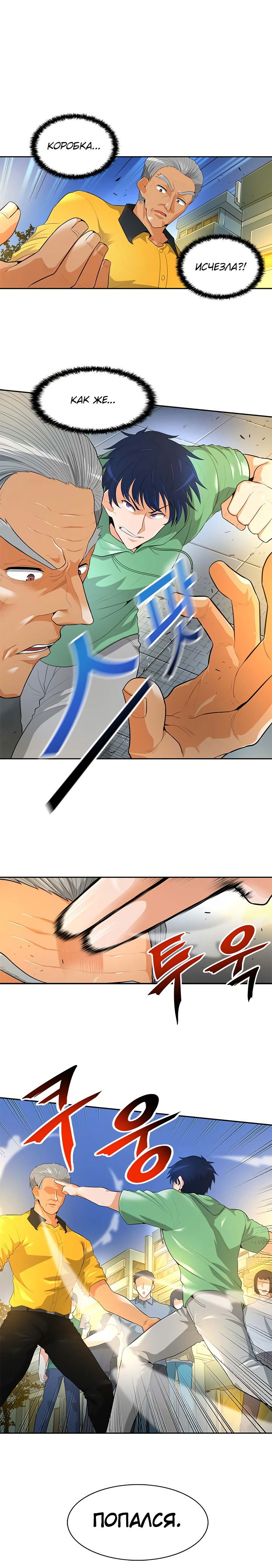 Манга Я авто-охотник - Глава 34 Страница 5