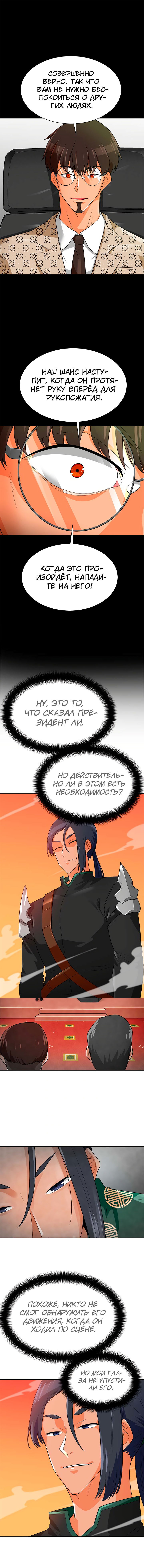 Манга Я авто-охотник - Глава 78 Страница 4
