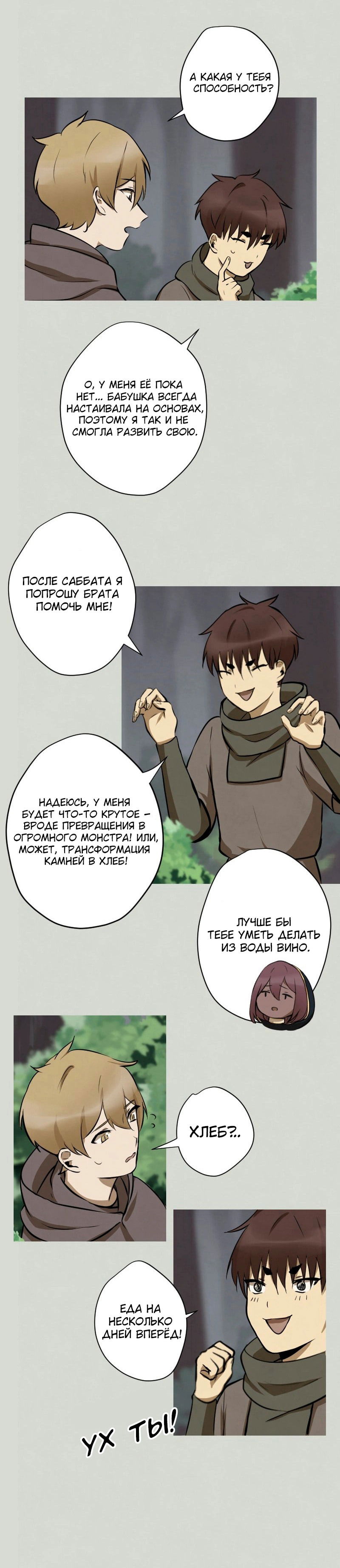 Манга Наперстянка - Глава 34 Страница 10