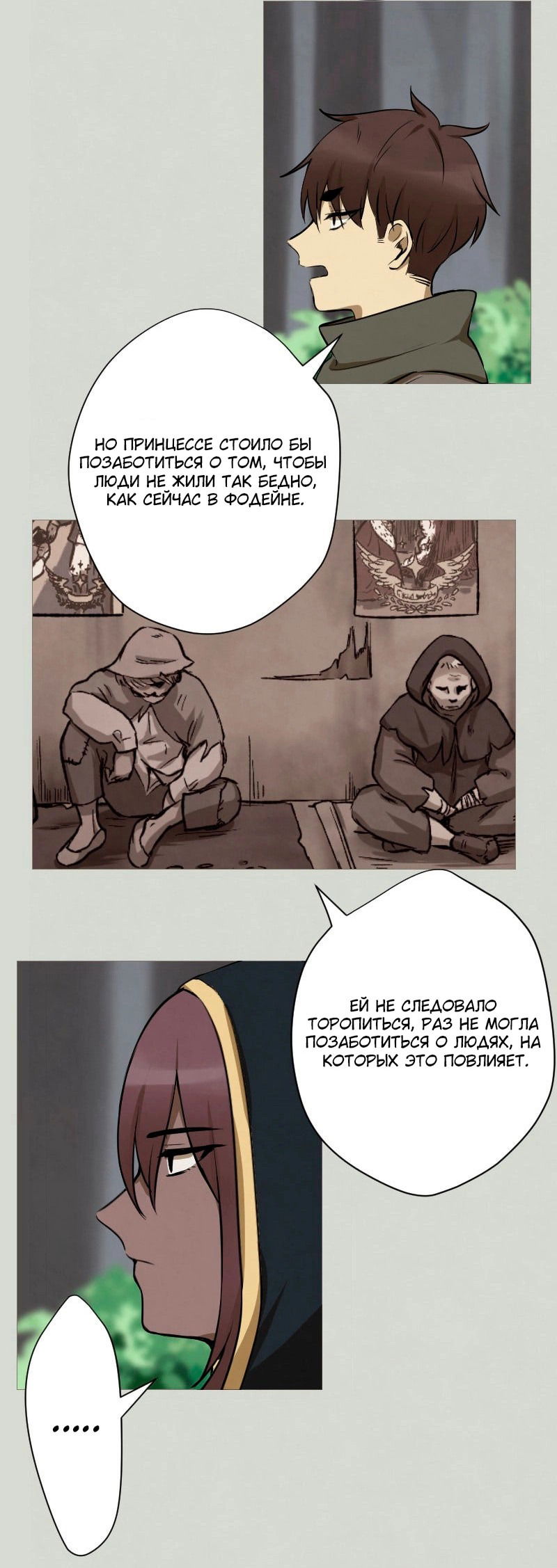 Манга Наперстянка - Глава 34 Страница 3