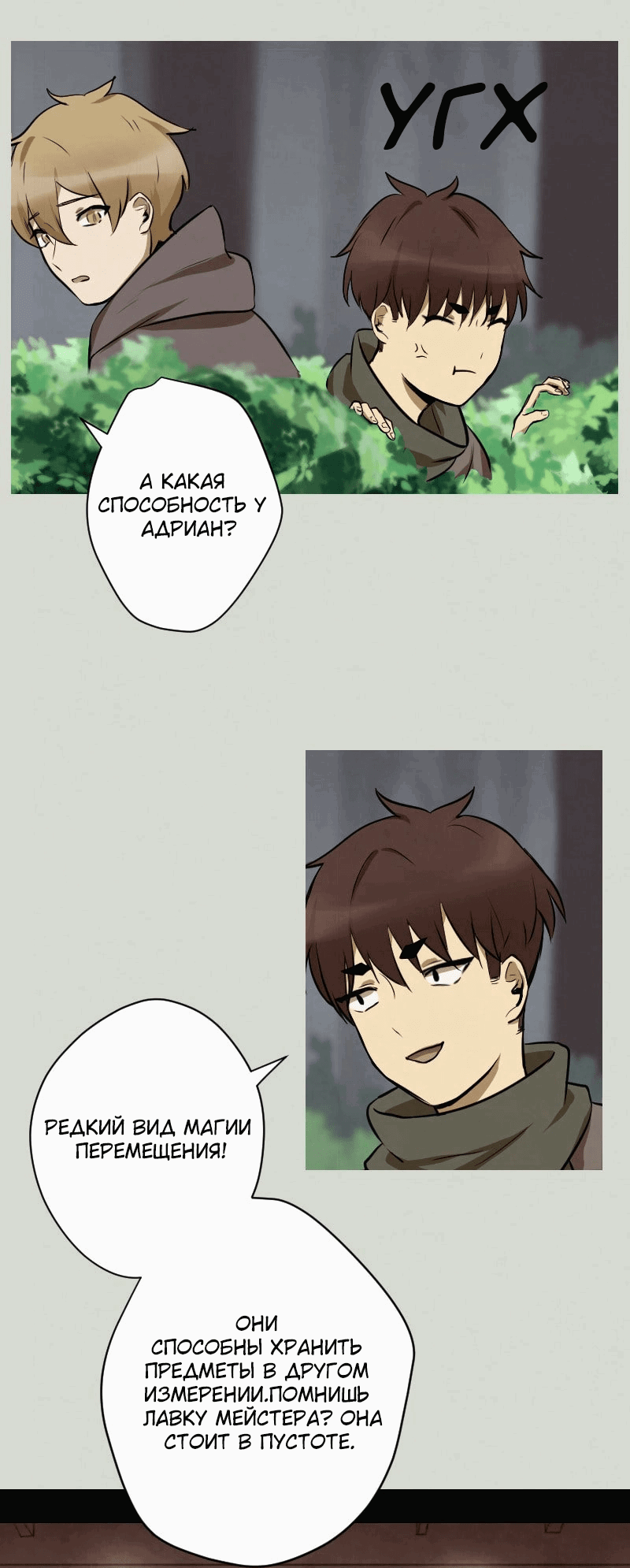 Манга Наперстянка - Глава 34 Страница 6