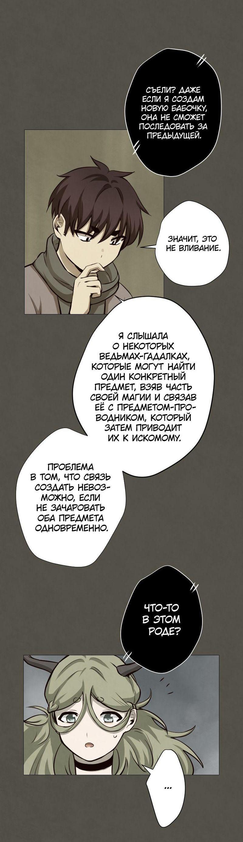 Манга Наперстянка - Глава 31 Страница 12