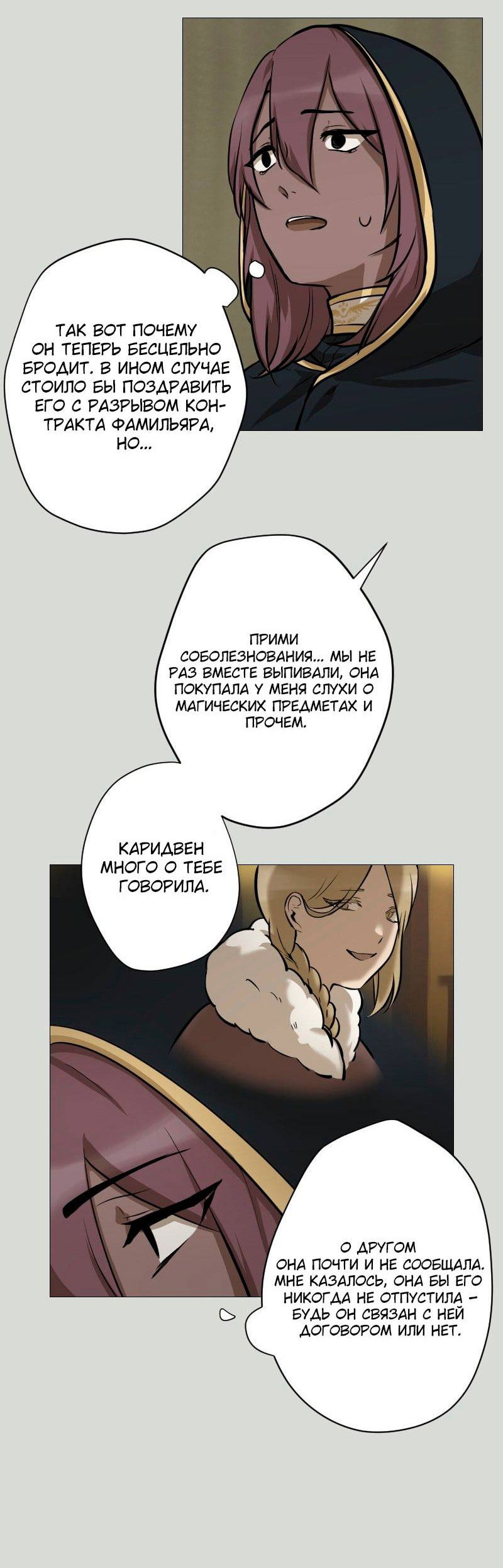 Манга Наперстянка - Глава 33 Страница 8