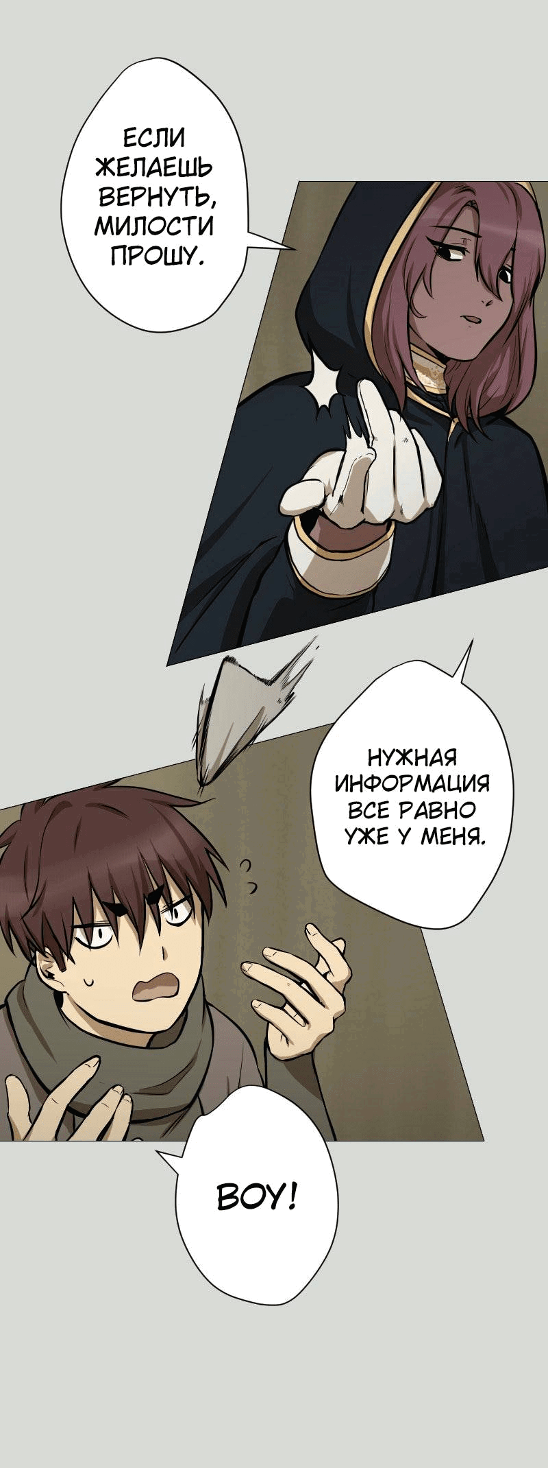 Манга Наперстянка - Глава 33 Страница 2