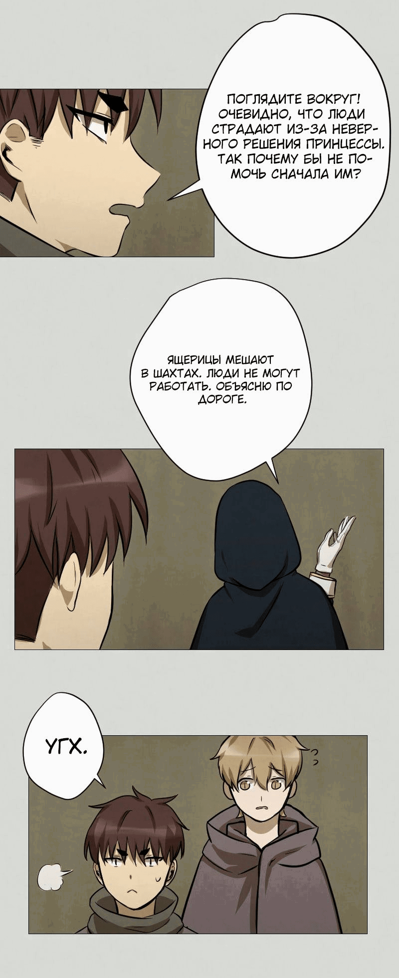 Манга Наперстянка - Глава 33 Страница 25