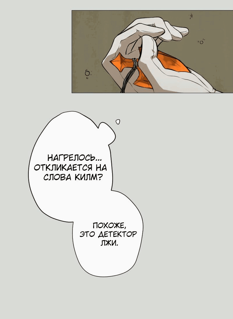 Манга Наперстянка - Глава 33 Страница 18