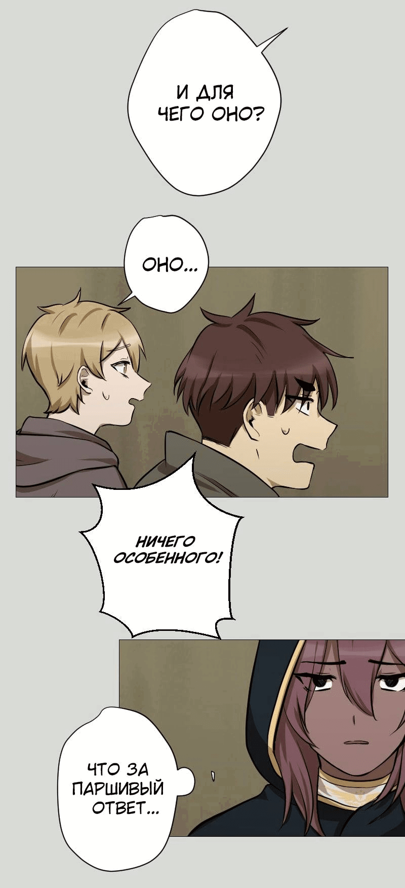 Манга Наперстянка - Глава 33 Страница 17