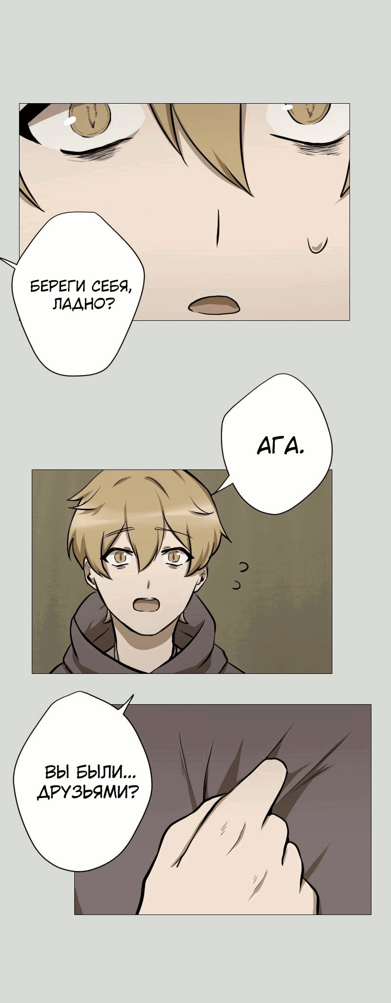 Манга Наперстянка - Глава 33 Страница 9