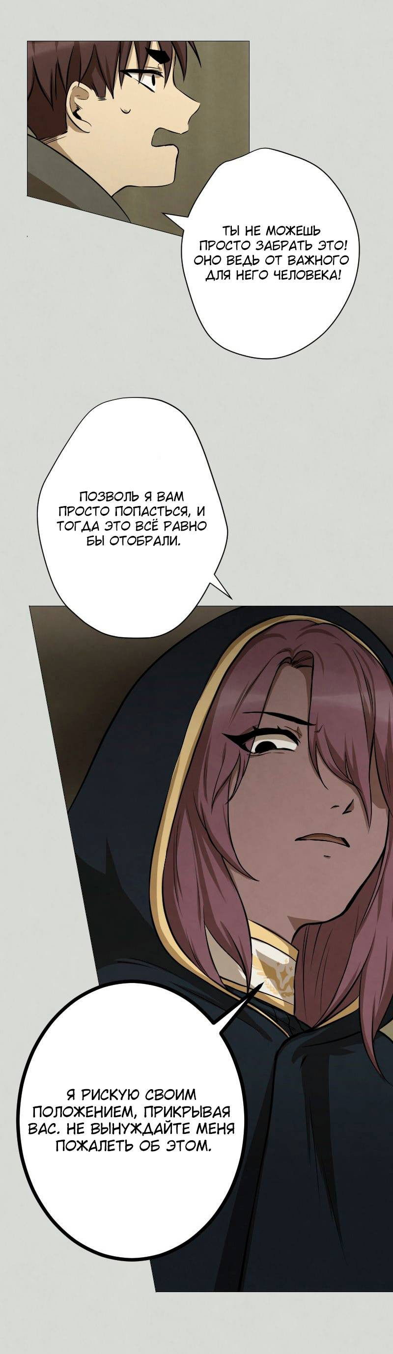 Манга Наперстянка - Глава 33 Страница 20