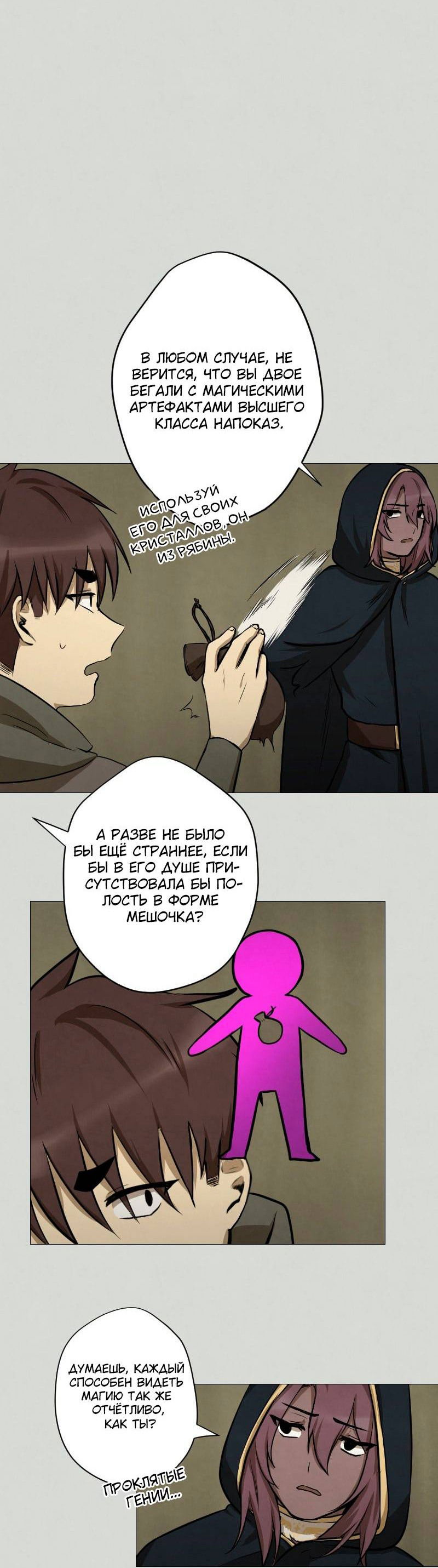 Манга Наперстянка - Глава 33 Страница 22