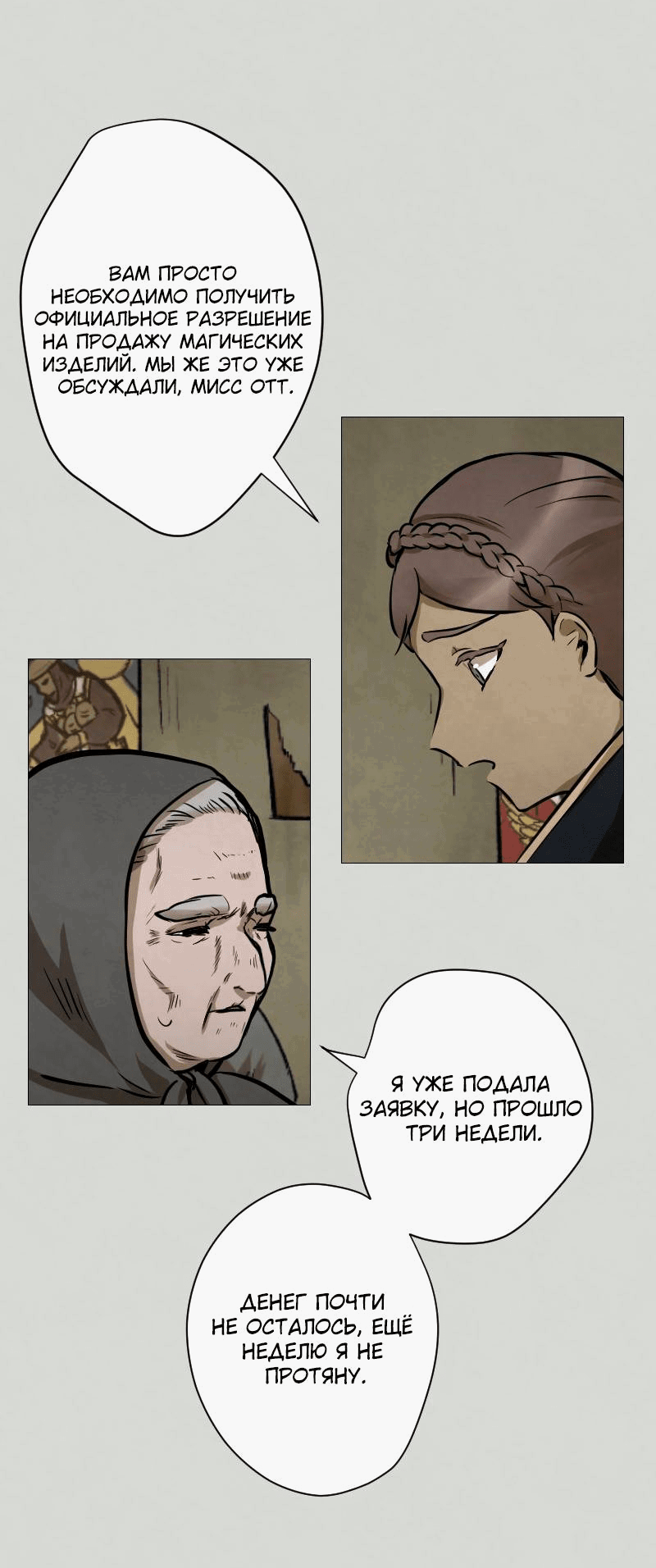 Манга Наперстянка - Глава 32 Страница 3