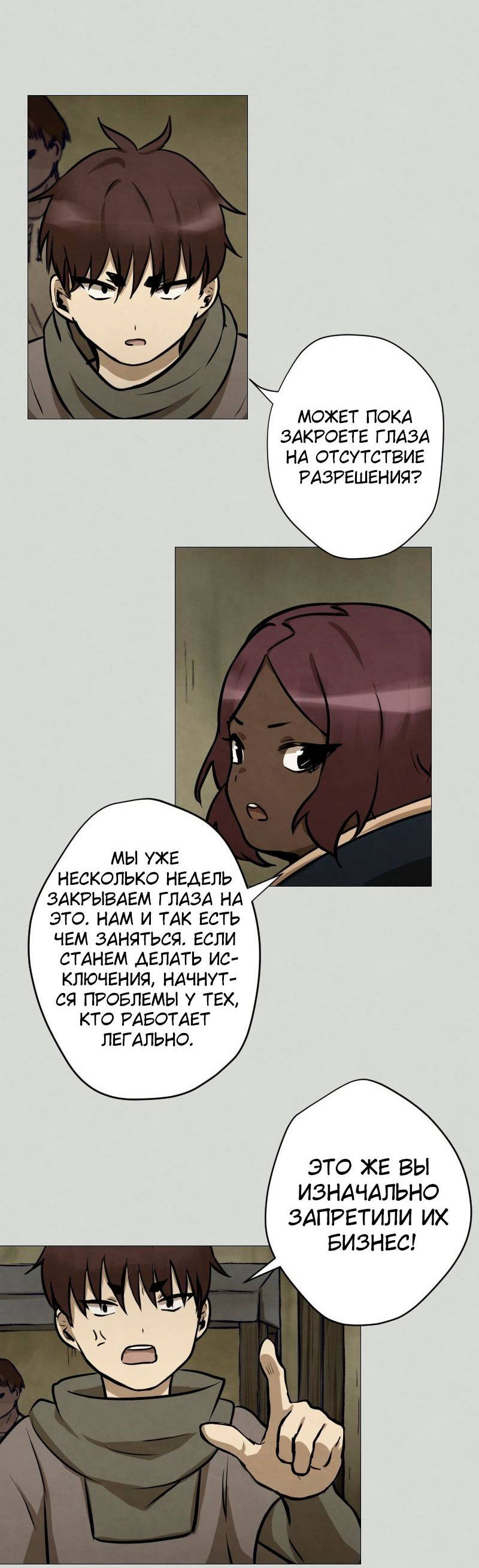 Манга Наперстянка - Глава 32 Страница 8