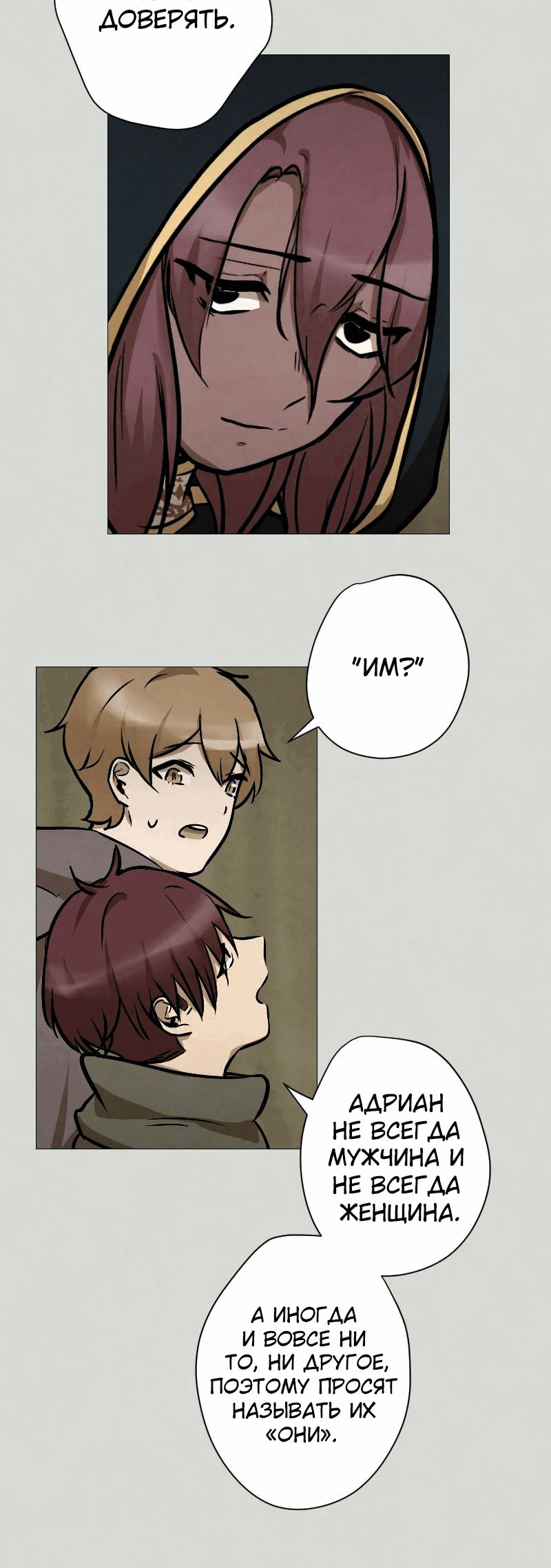 Манга Наперстянка - Глава 32 Страница 21