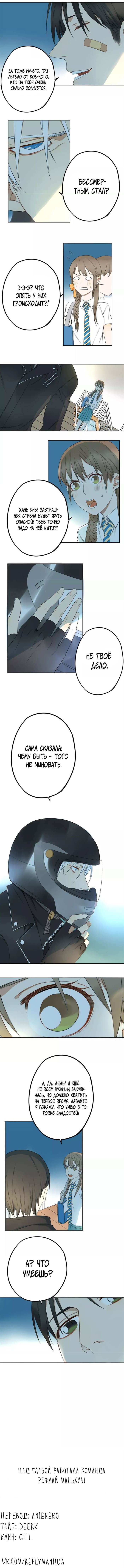 Манга Без сладостей мне не жить! - Глава 7 Страница 3