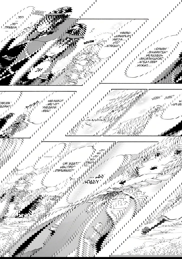 Манга Добрые дела старика Кейна - Глава 9 Страница 11
