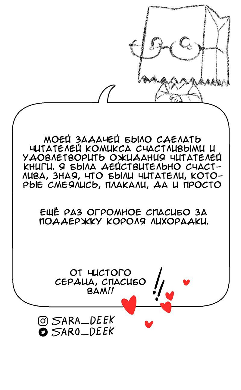 Манга Король лихорадки - Глава 70 Страница 6