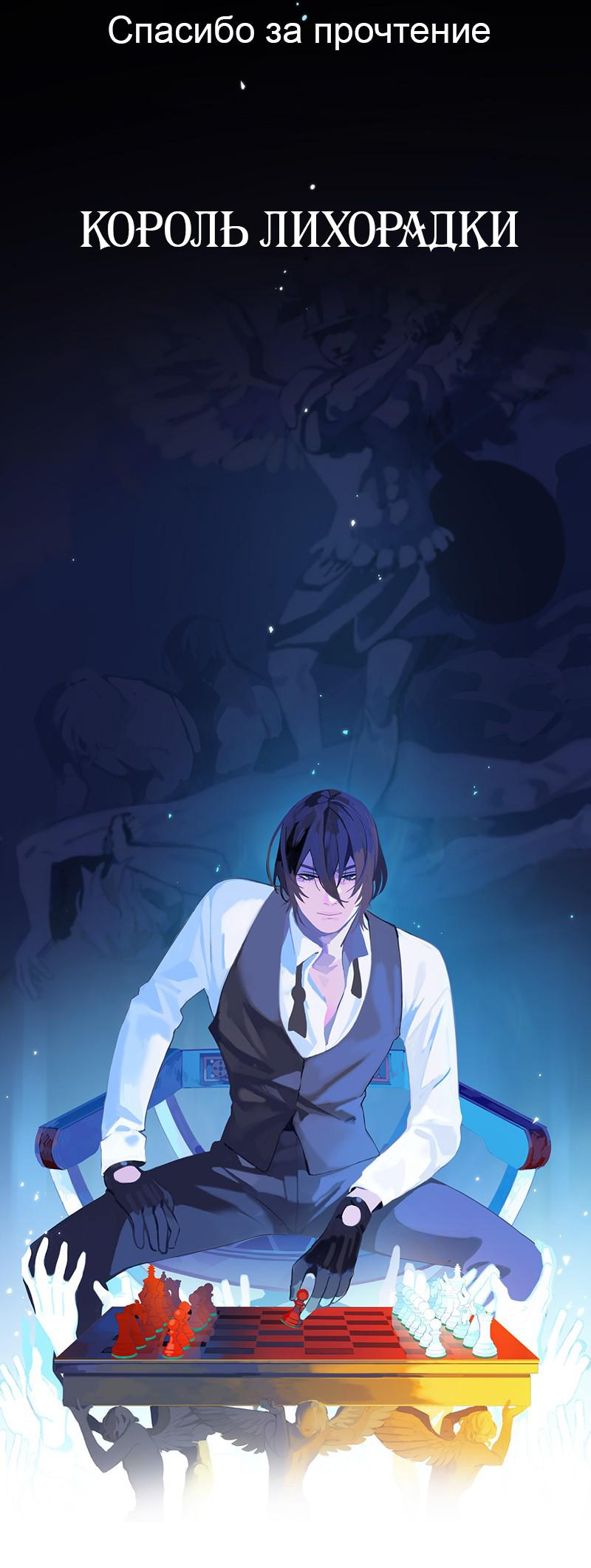 Манга Король лихорадки - Глава 70 Страница 2