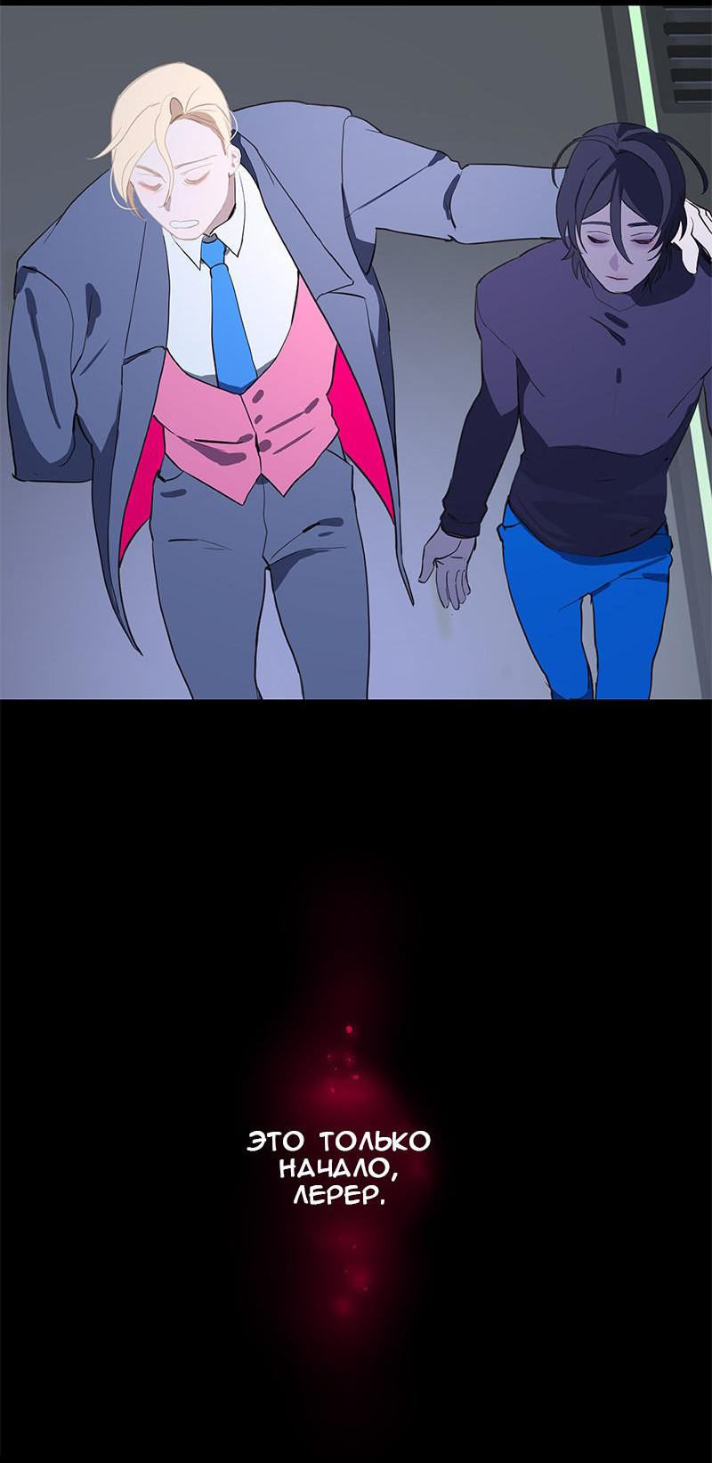 Манга Король лихорадки - Глава 69 Страница 67