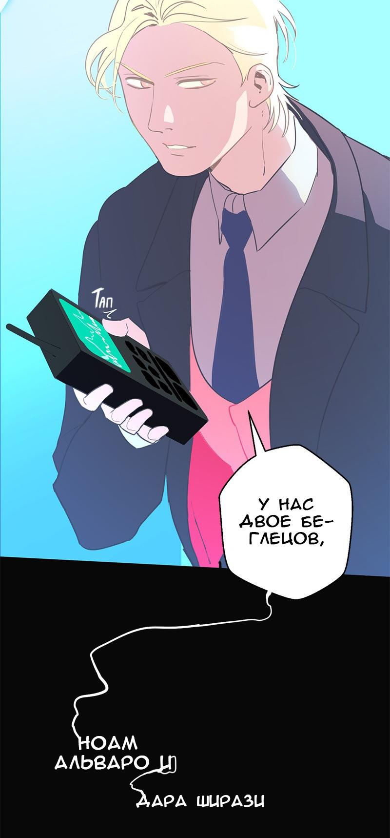 Манга Король лихорадки - Глава 68 Страница 37