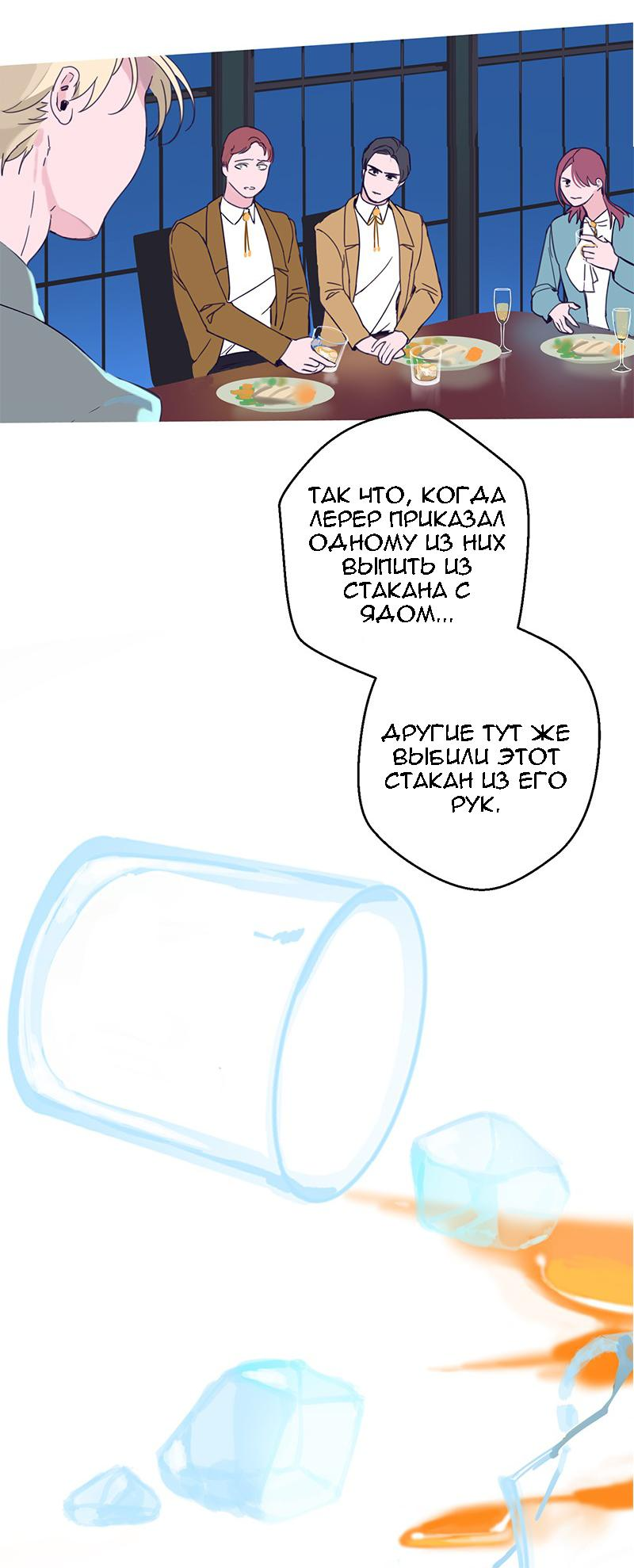 Манга Король лихорадки - Глава 67 Страница 51