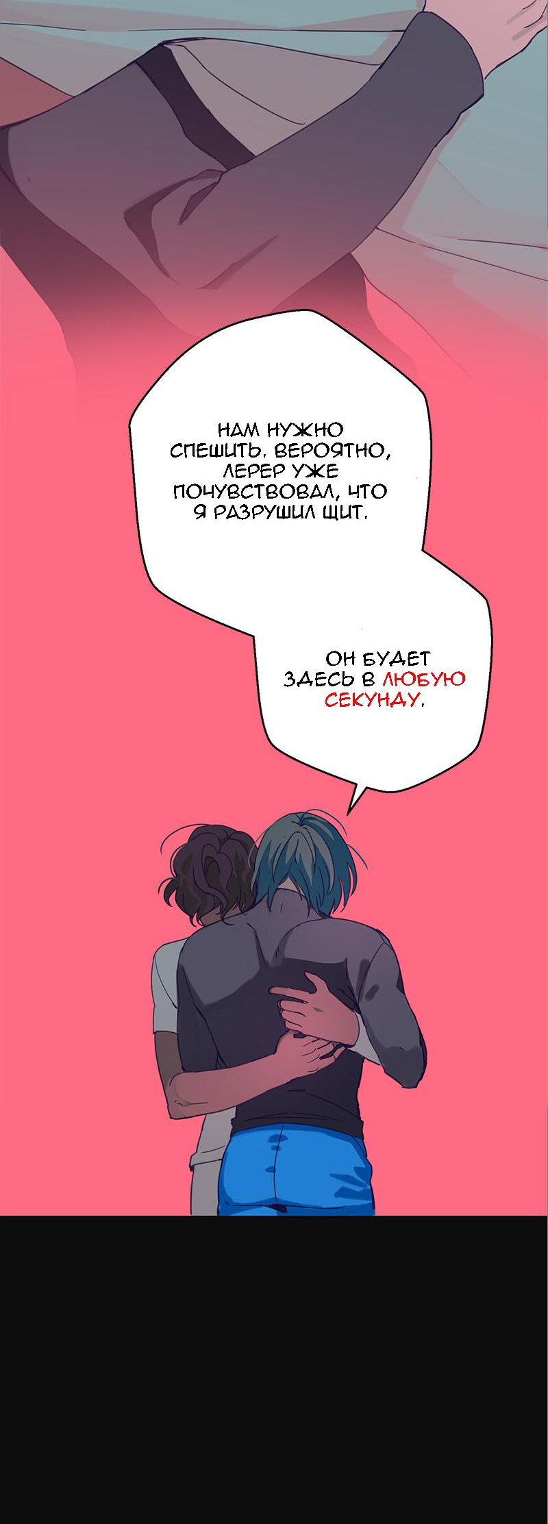 Манга Король лихорадки - Глава 67 Страница 42