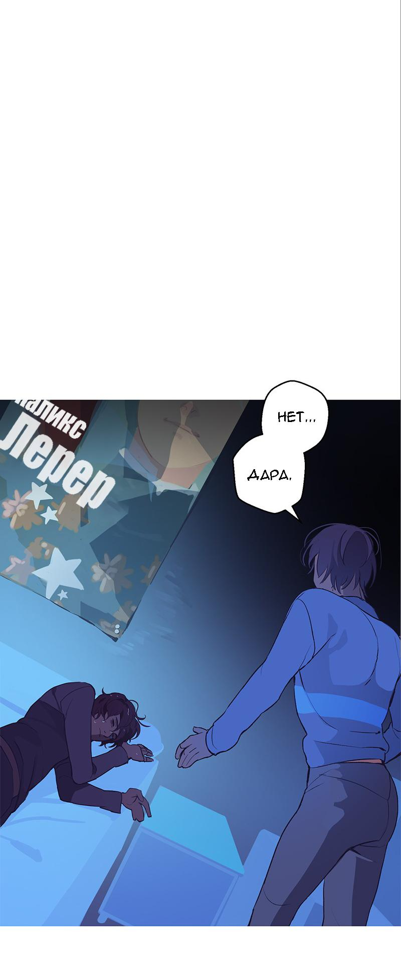 Манга Король лихорадки - Глава 67 Страница 2