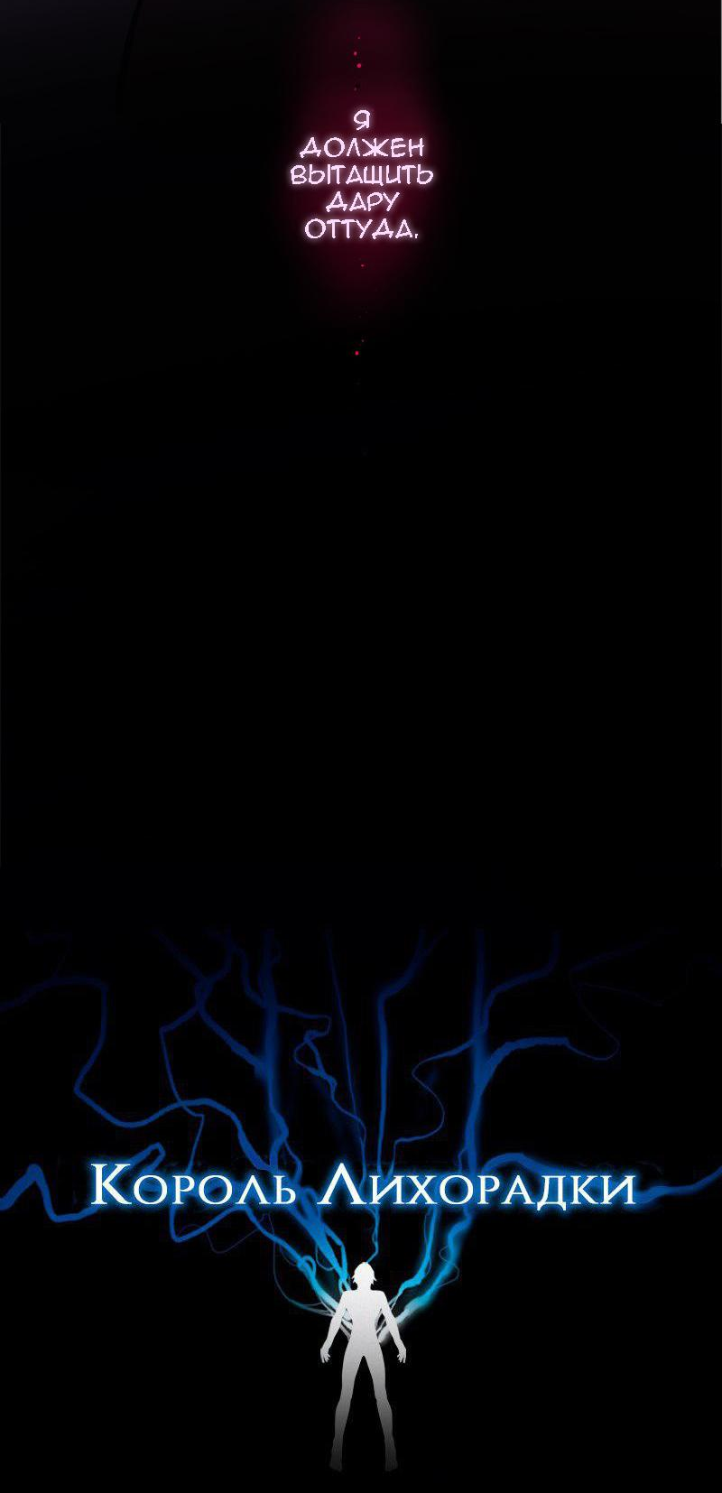 Манга Король лихорадки - Глава 67 Страница 7