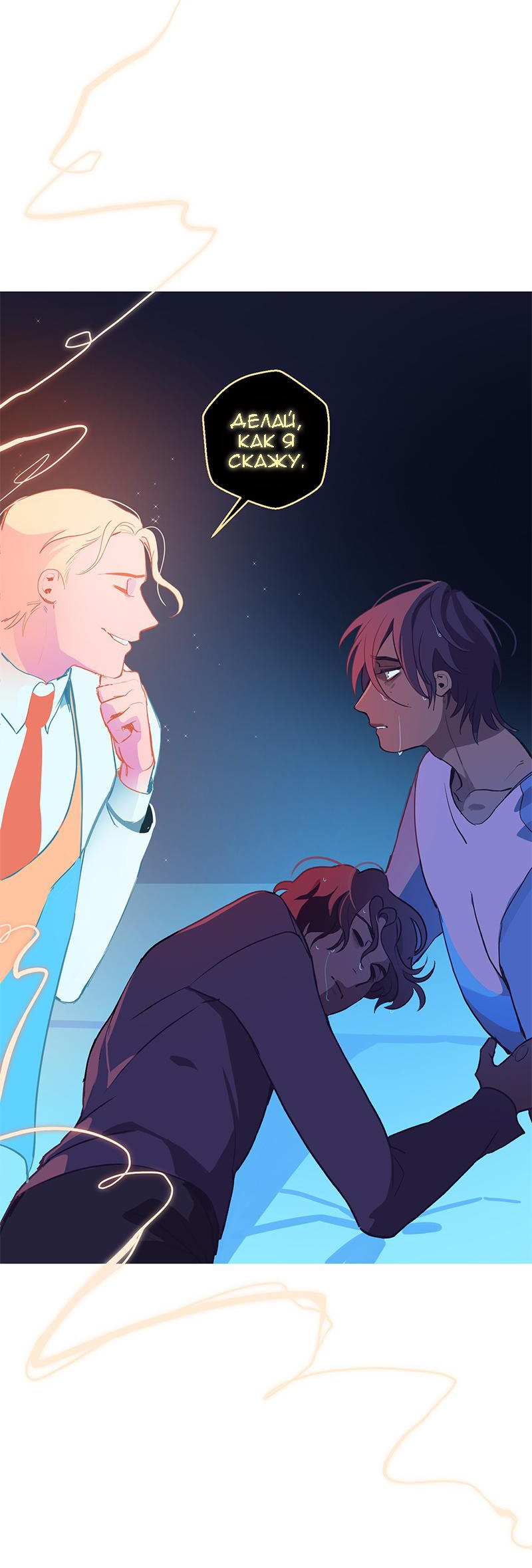 Манга Король лихорадки - Глава 67 Страница 4