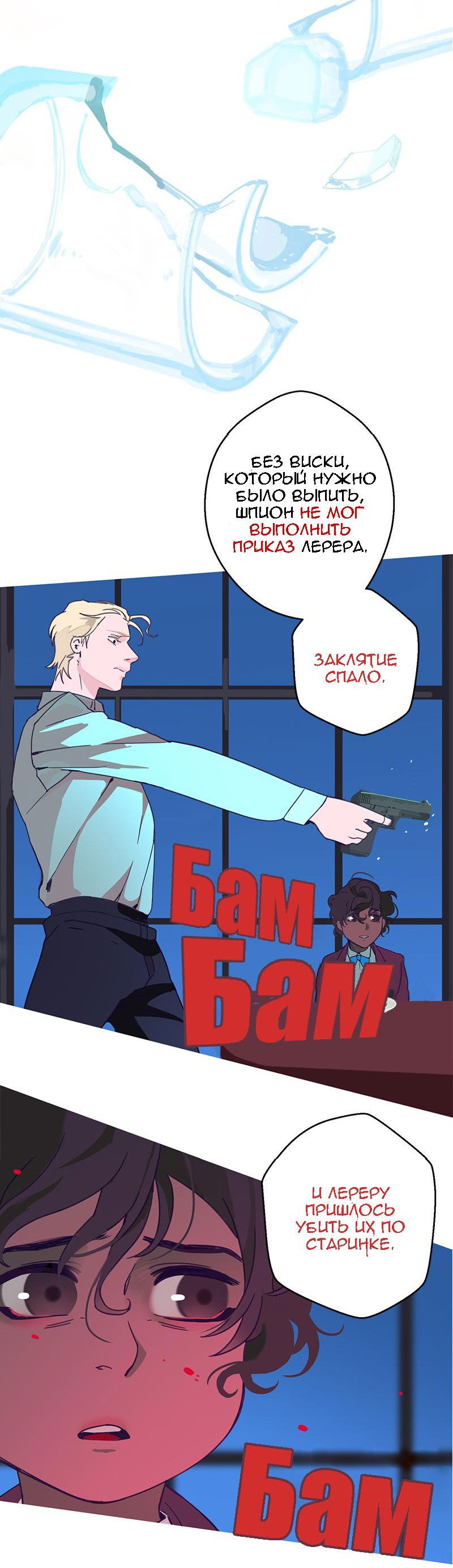 Манга Король лихорадки - Глава 67 Страница 52