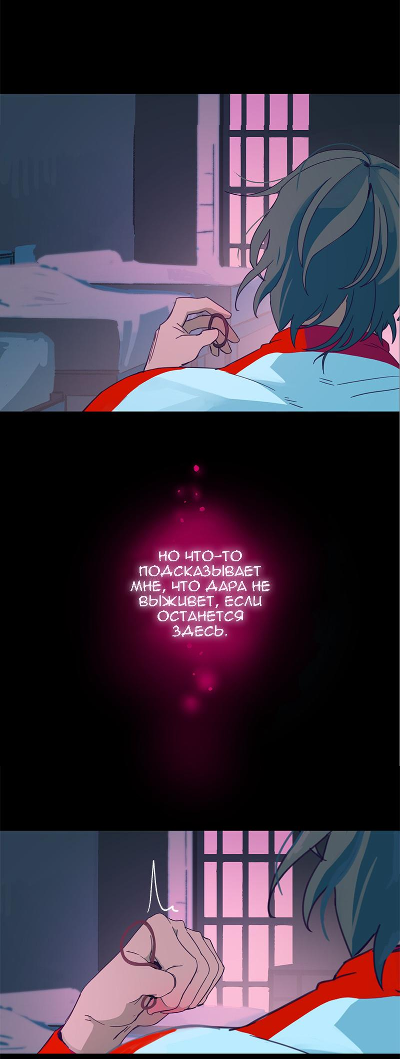 Манга Король лихорадки - Глава 67 Страница 23