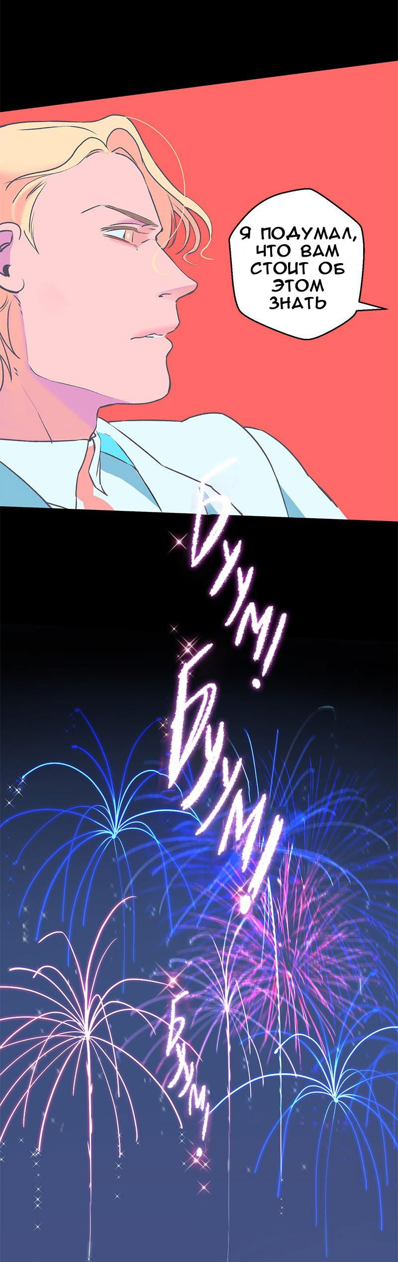 Манга Король лихорадки - Глава 66 Страница 29