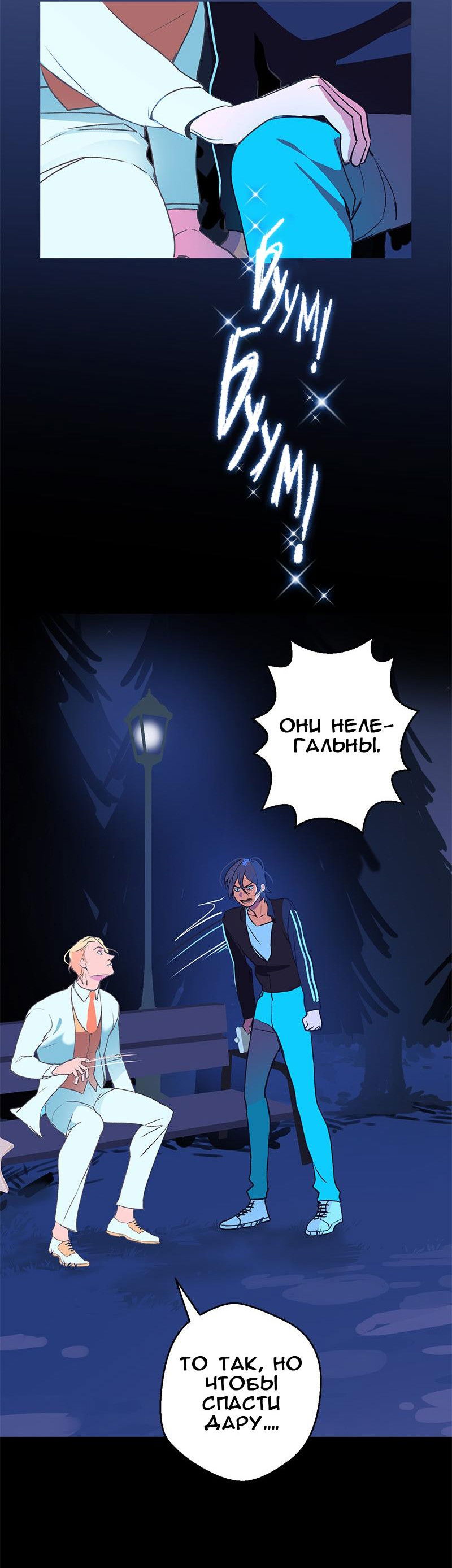 Манга Король лихорадки - Глава 66 Страница 63