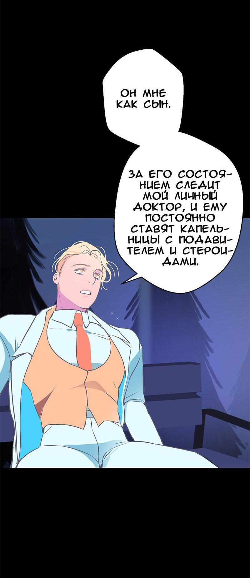 Манга Король лихорадки - Глава 66 Страница 64