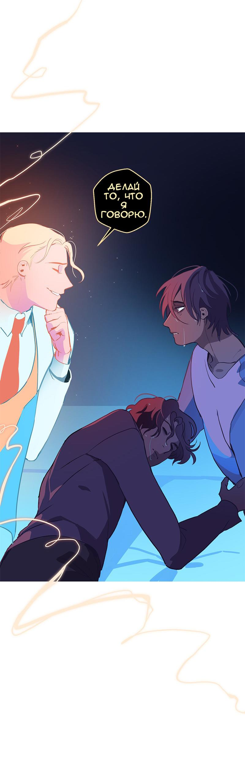 Манга Король лихорадки - Глава 66 Страница 75