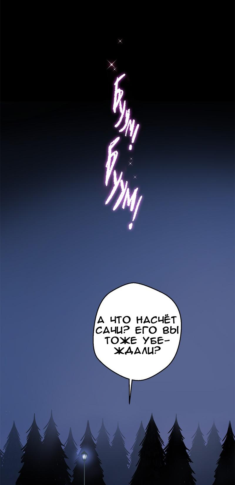 Манга Король лихорадки - Глава 66 Страница 41