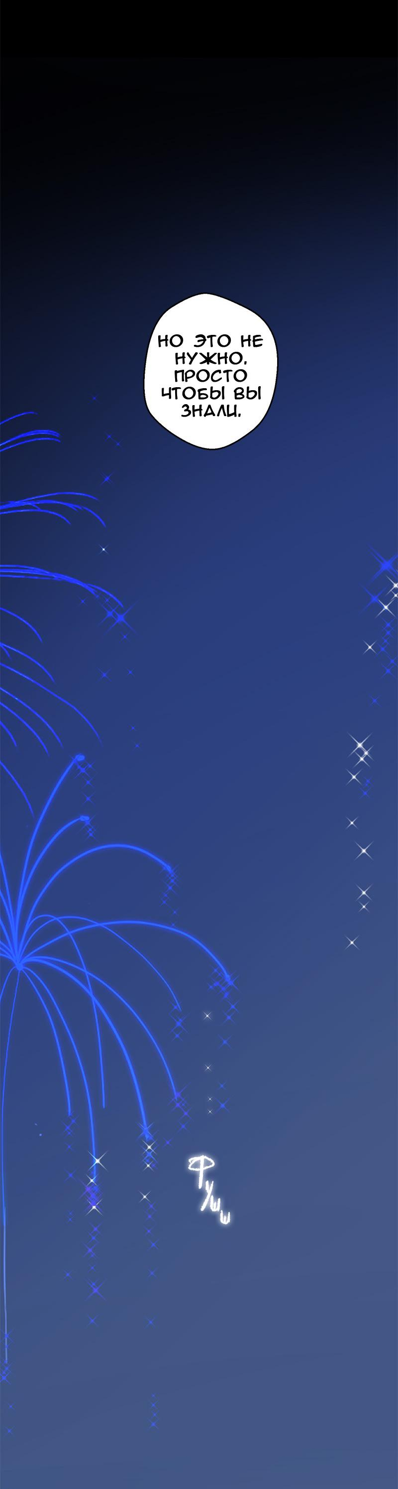 Манга Король лихорадки - Глава 66 Страница 32