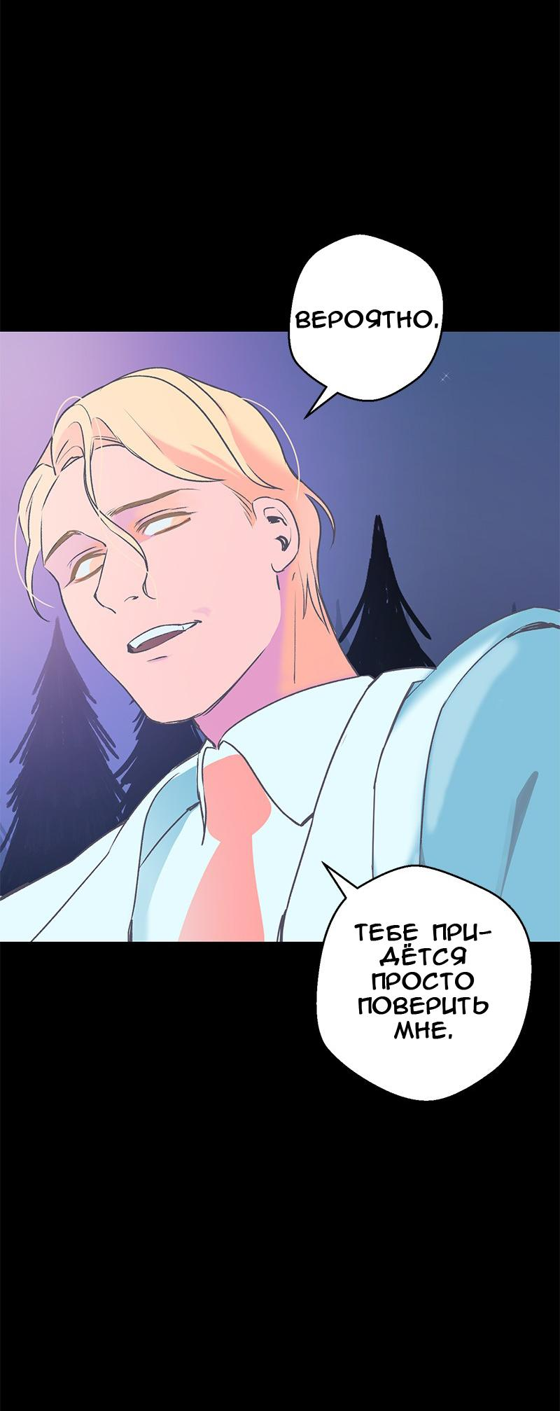 Манга Король лихорадки - Глава 66 Страница 39