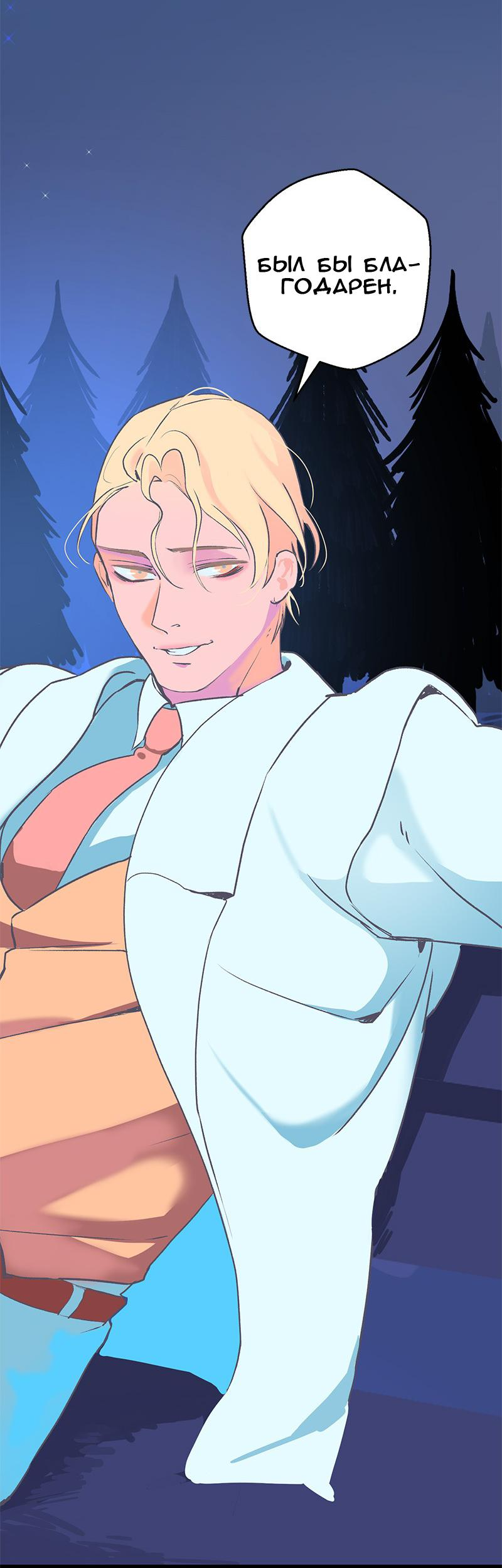 Манга Король лихорадки - Глава 66 Страница 33