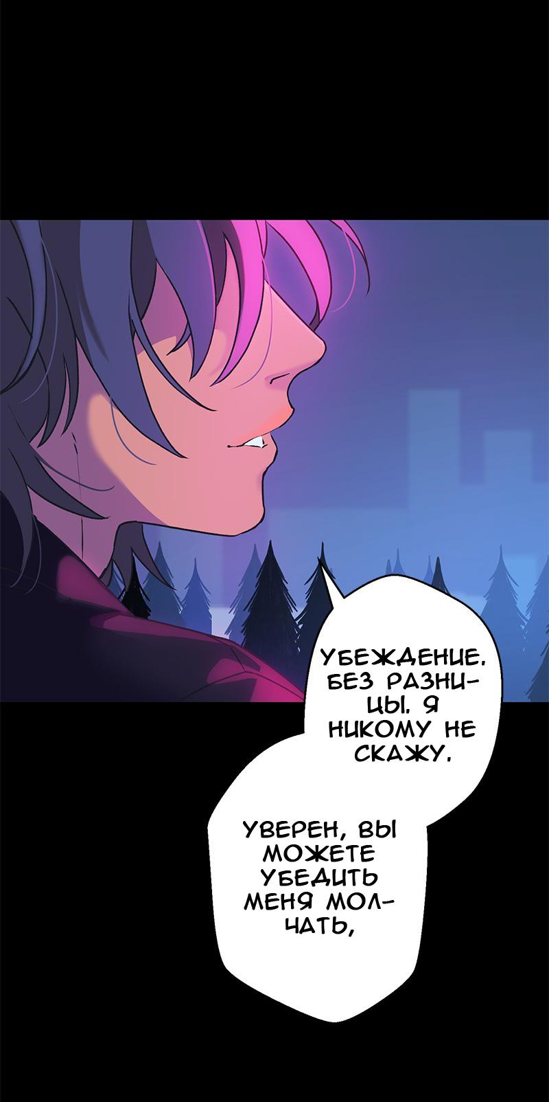 Манга Король лихорадки - Глава 66 Страница 31