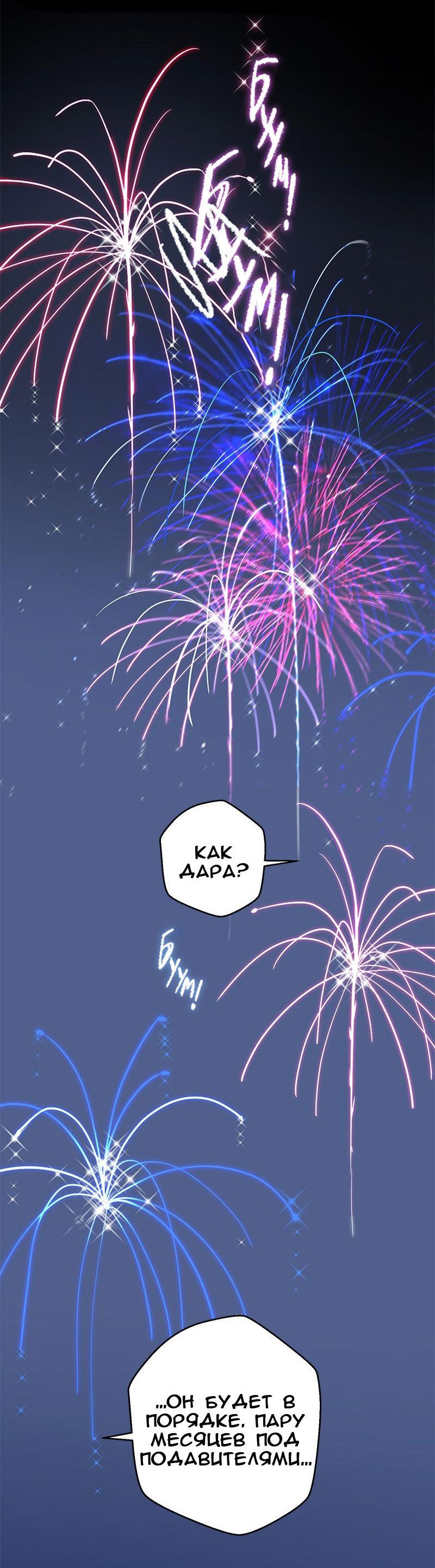 Манга Король лихорадки - Глава 66 Страница 62