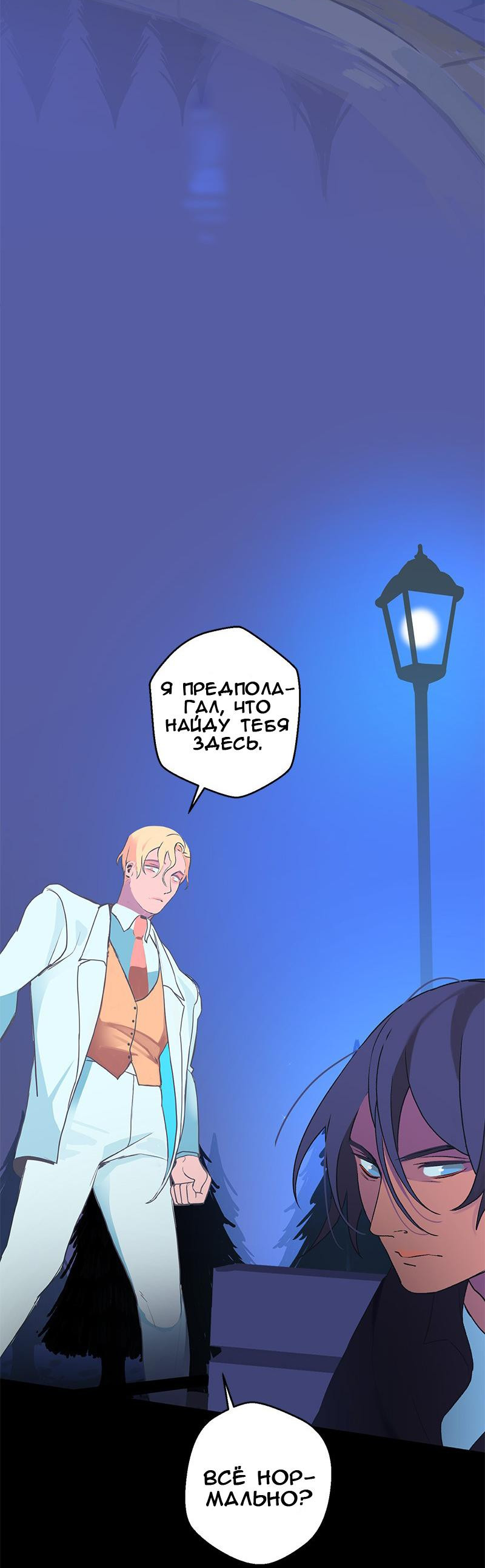 Манга Король лихорадки - Глава 66 Страница 23