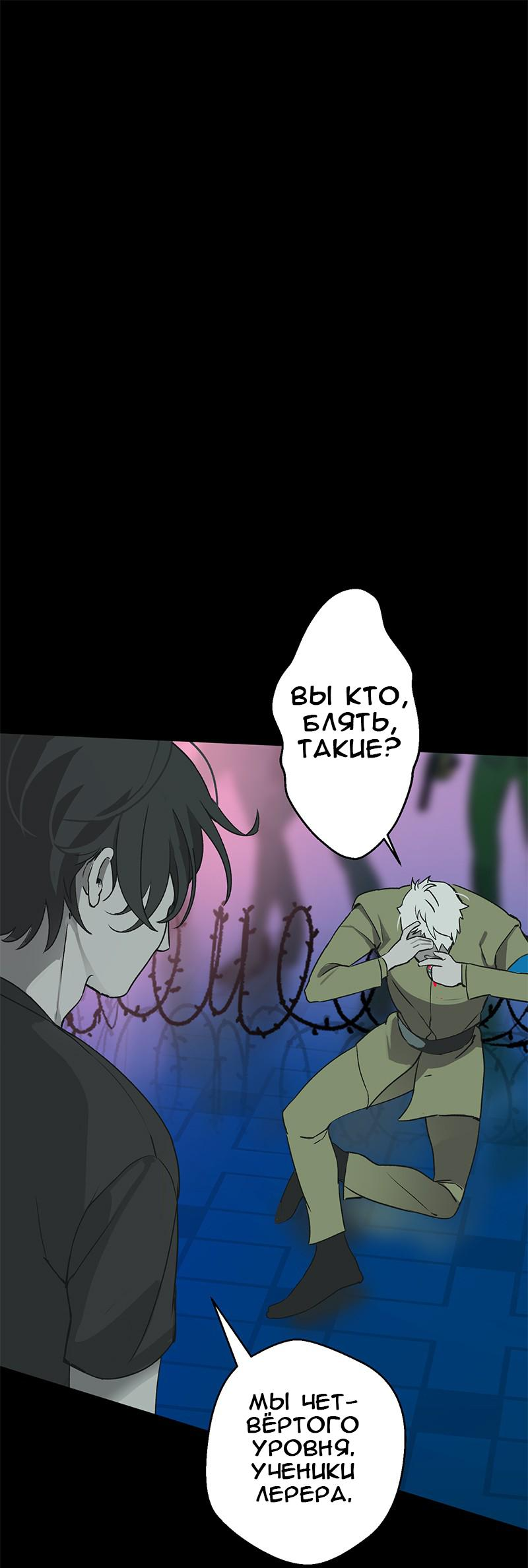 Манга Король лихорадки - Глава 65 Страница 2