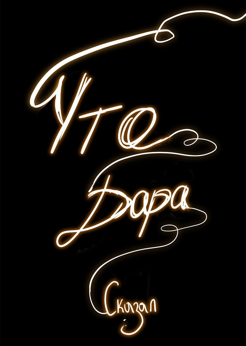 Манга Король лихорадки - Глава 65 Страница 67