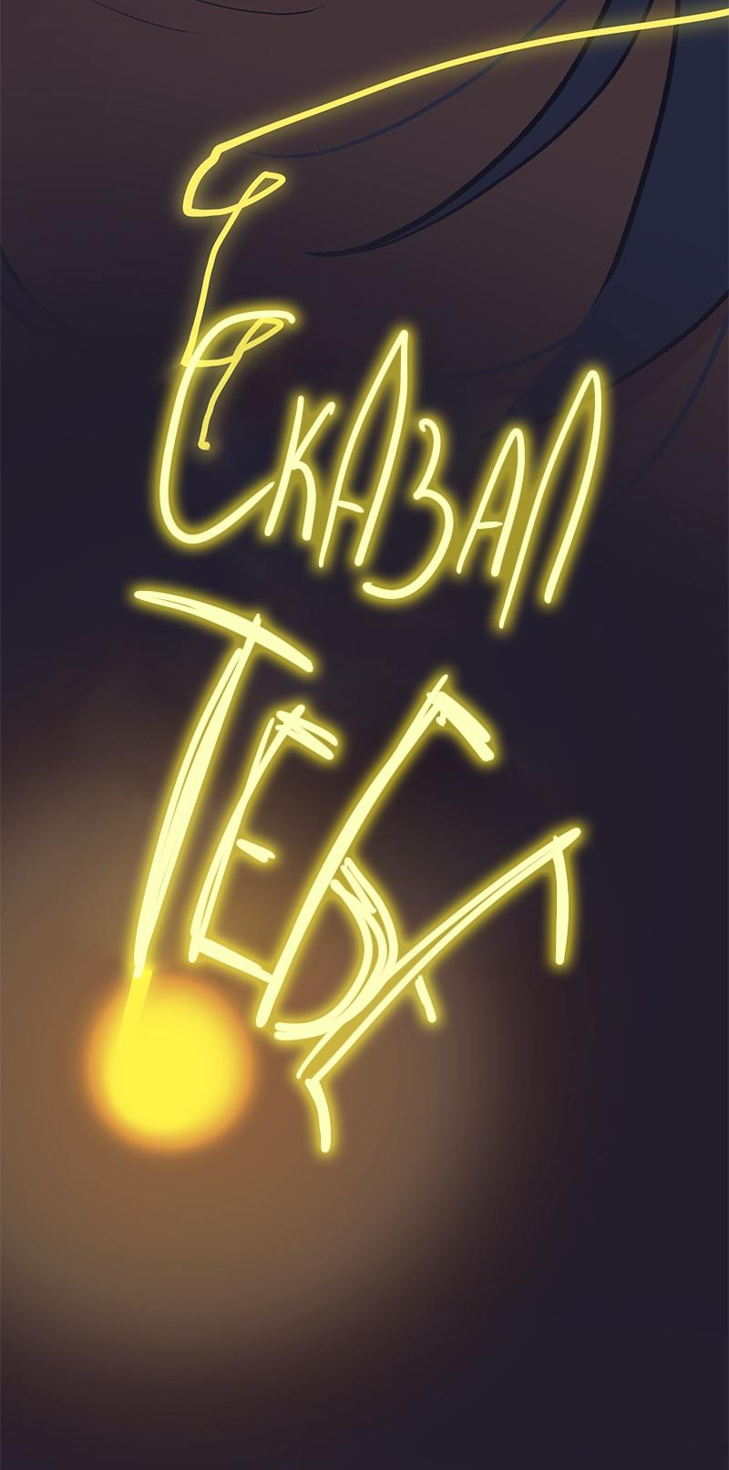 Манга Король лихорадки - Глава 65 Страница 64