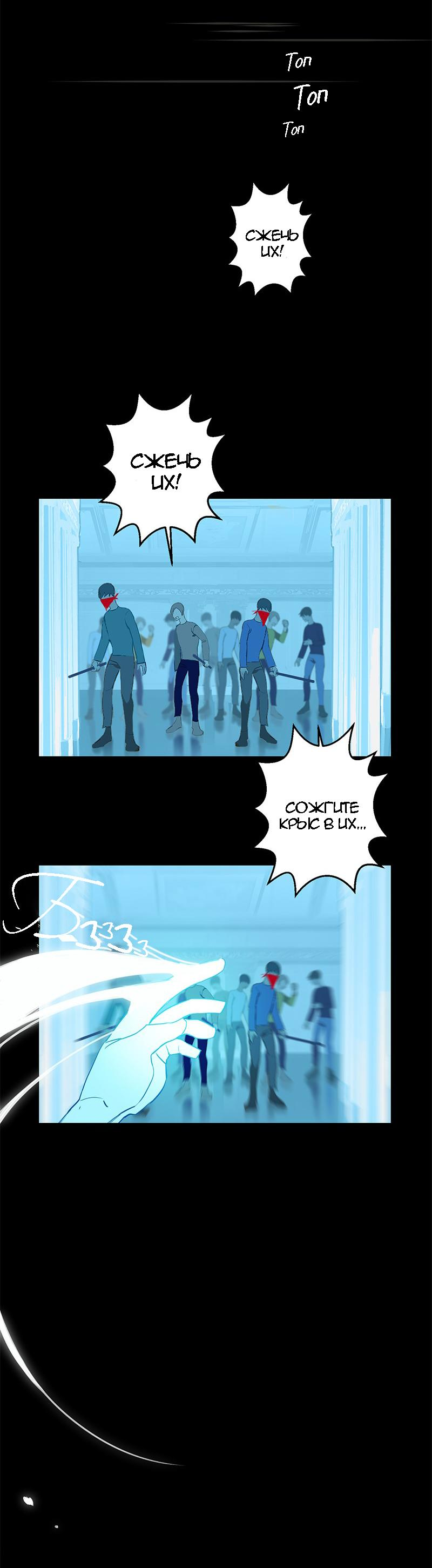 Манга Король лихорадки - Глава 63 Страница 35