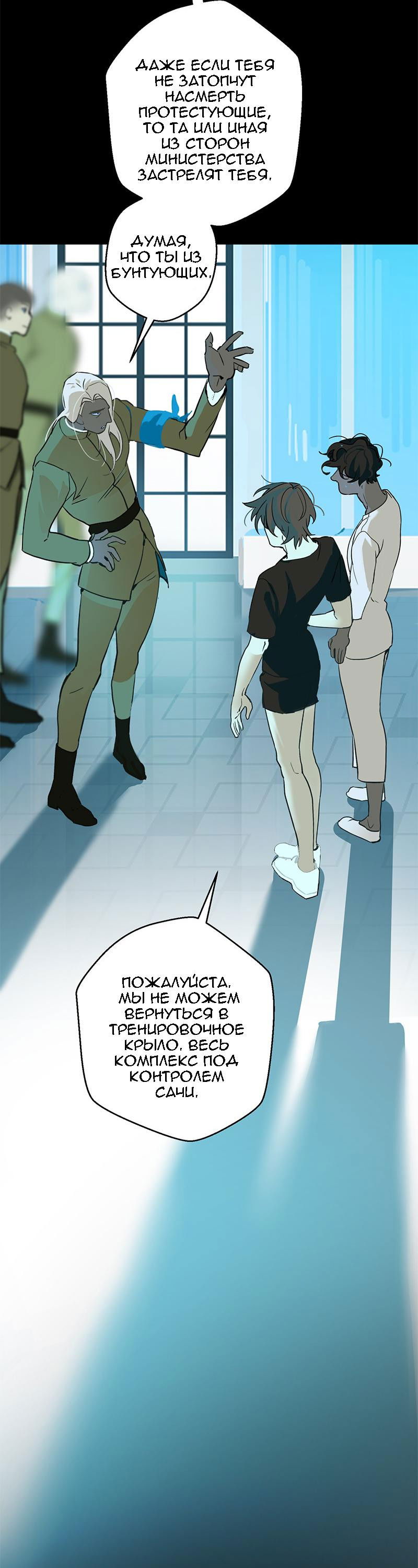 Манга Король лихорадки - Глава 63 Страница 24